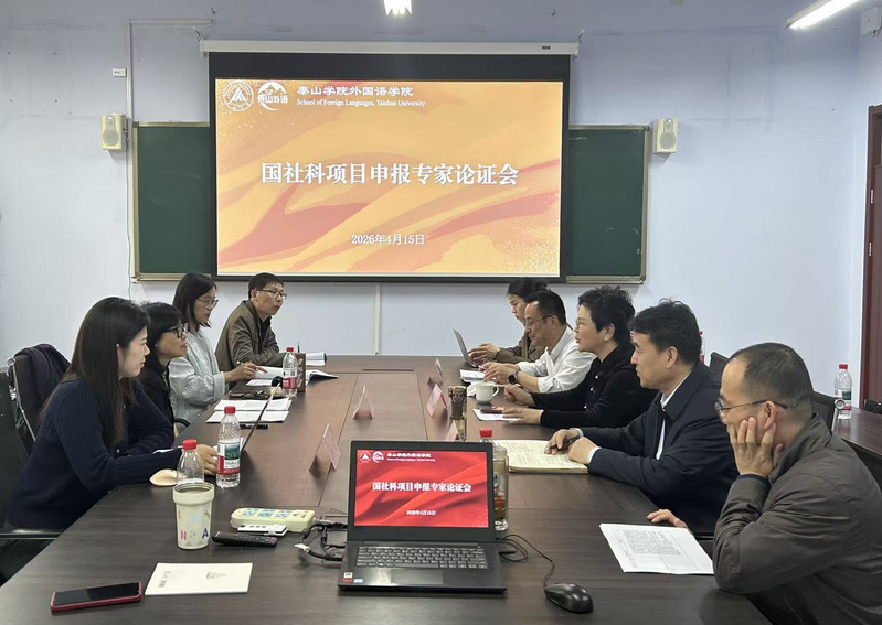 外国语学院召开2026年度国家...