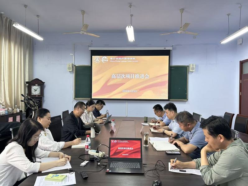外国语学院举办高层项目申报专项...