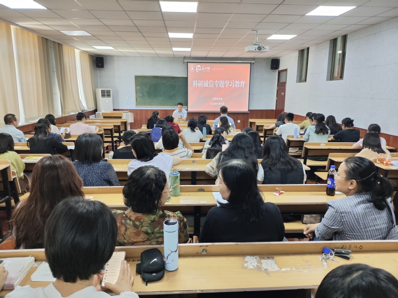 守科研诚信底线  筑学术生态高...