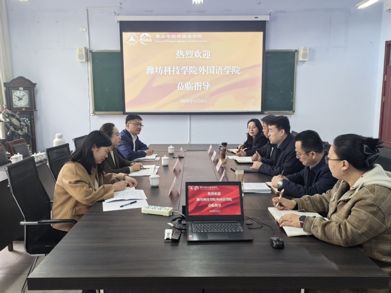 潍坊科技学院外国语学院来校考察...